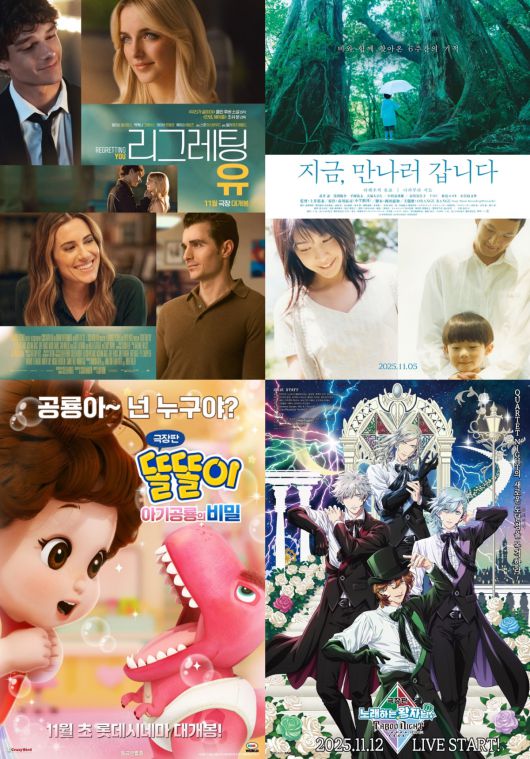 롯데시네마 11월 단독 개봉작