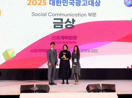 2025 대한민국 광고대상 시상식에서 신세계가 금상 수상 후 기념사진을 찍고 있다.