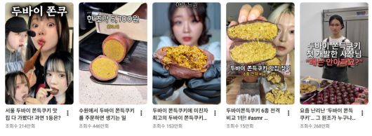 두바이 쫀득쿠키 대란, 높은 가격에도 불구…두쫀쿠 인기 열풍