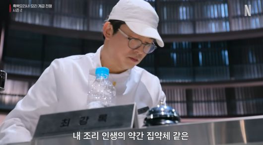 '흑백요리사2' 주인공 재질 최강록, 무한 요리 천국 '무시즈지', 다 조려버린 최강록