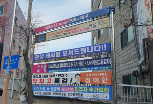 부산 북구 포천사거리에 게첩된 개혁신당 정이한 대변인의 현수막