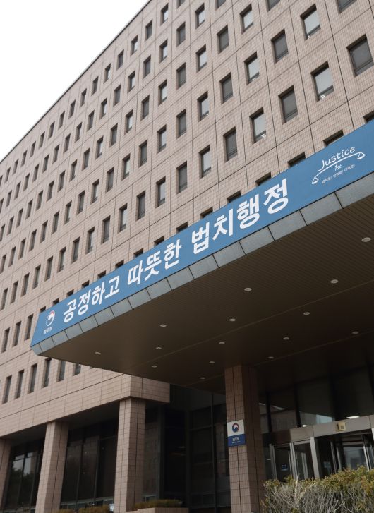 정부 과천청사 내 법무부 전경.