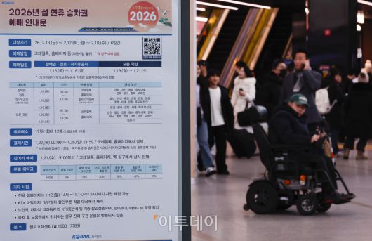 2026년 설 연휴 승차권 예매가 시작된 15일 서울 용산구 서울역 알림판에 설 연휴 승차권 사전예매 안내가 게시돼 있다. 한국철도공사(코레일)는 이날부터 2월 13~18일 운행 열차를 대상으로 설 승차권 사전예매를 실시하며, 15~16일은 교통약자 우선, 19~21일은 전 국민 대상이다. 예매는 모바일 앱 코레일톡과 홈페이지 명절 예매 전용 웹페이지에서 비대면으로 진행되며, 인터넷 사용이 익숙하지 않은 고객은 철도고객센터를 통해 전화예매도 가능하다. 조현호 기자 hyunho@