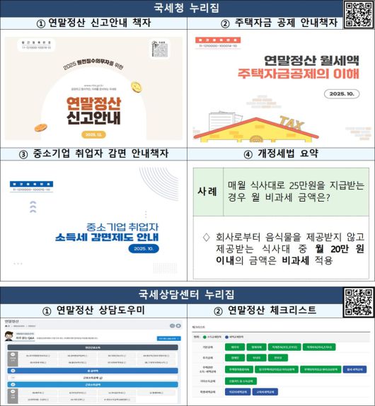 오늘 국세청 홈택스 연말정산 간소화 서비스 오픈…조회 방법·기간은?