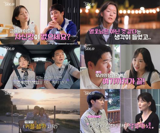 (출처=ENA·SBS Plus ‘나는 SOLO’)