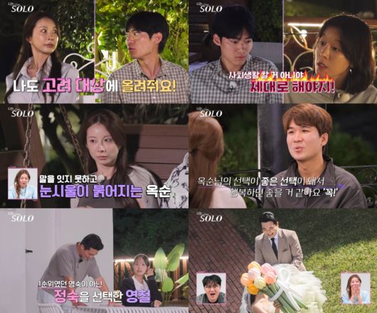 (출처=ENA·SBS Plus ‘나는 SOLO’)