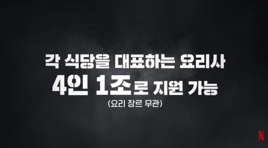 '흑백요리사3' 나온다…달라지는 점은?, 흑백요리사2 흥행…새 시즌은 개인 아닌 ‘식당 대 식당’ 대결