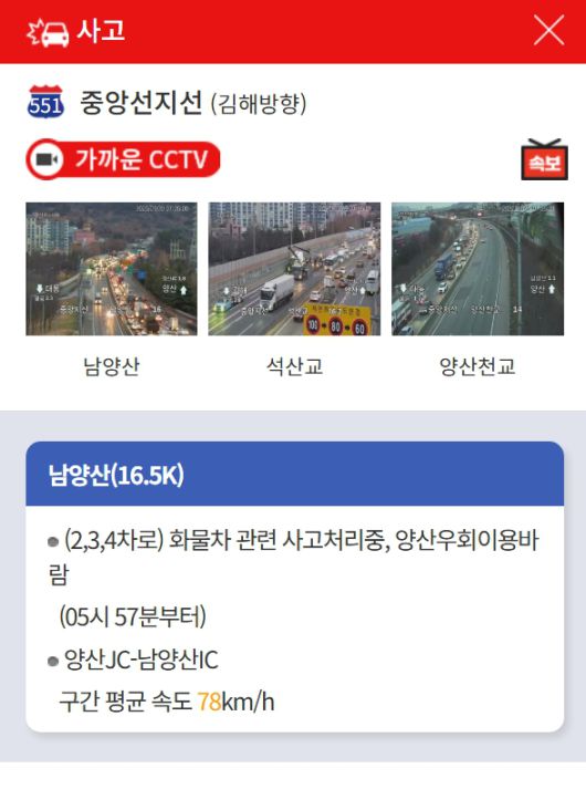 [속보] 중앙고속도로 남양산IC 인근 화물차 교통사고…차량 정체, 하행선 차로 통제…안전재난문자 발송