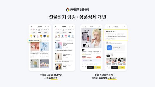 개편된 카카오톡 선물하기