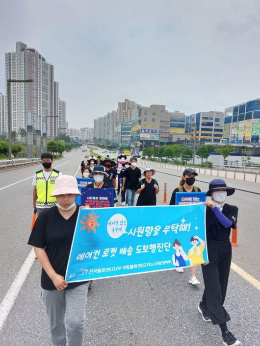 ▲에어컨 없는 쿠팡에 시원함을 부탁해! 에어컨 로켓 배송 도보행진단 ⓒ민주노총공공운수노조