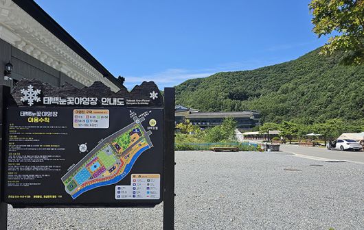 ▲태백산국립공원 입구에 자리한 태백호텔 인근의 눈꽃야영장은 각종 부대시설과 편의시설이 설치되어 있다. ⓒ프레시안