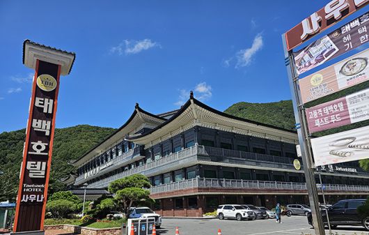 ▲전통 한옥건축 양식의 태백호텔 전경. 태백산국립공원 입구에 위치한 이곳은 관광휴양도시 태백의 이미지를 특정 종교단체의 이미지로 추락할 수도 있다는 우려가 높아지고 있다. ⓒ프레시안