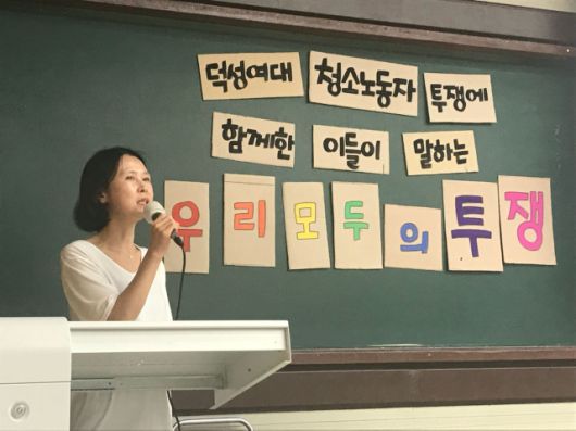 ▲덕성여대 청소노동자 투쟁에 함께한 이들이 말하는 우리 모두의 투쟁 간담회 ⓒ민주노총 공공운수노조 서울지부
