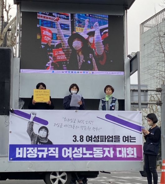 ▲38여성파업을여는 여성비정규직 노동자 대회 ⓒ민주노총 공공운수노조 서울지부