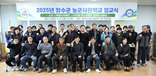 ▲장수군은 올해 교육을 통해 농업인들에게 최신 농업기술과 경영 노하우를 제공함으로써 지역 농업의 경쟁력을 한층 강화할 방침이다. ⓒ장수군