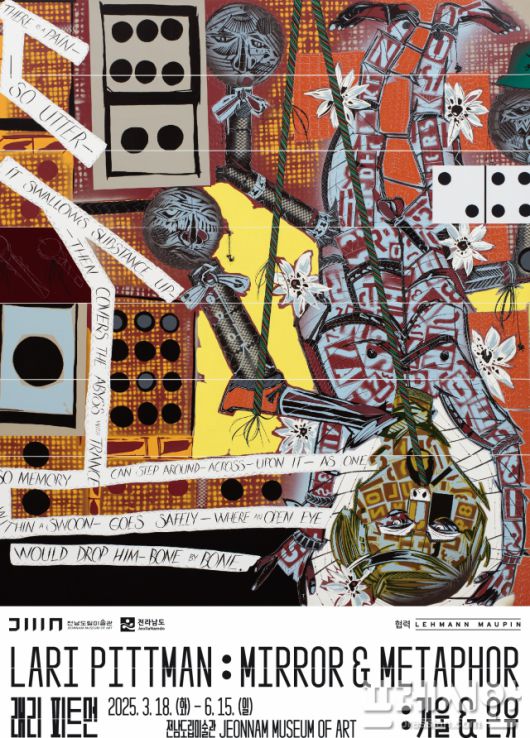 ▲래리 피트먼 포스터ⓒ전남도립미술관