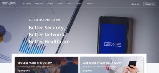 ▲ 메디스태프 홈페이지 화면 갈무리.