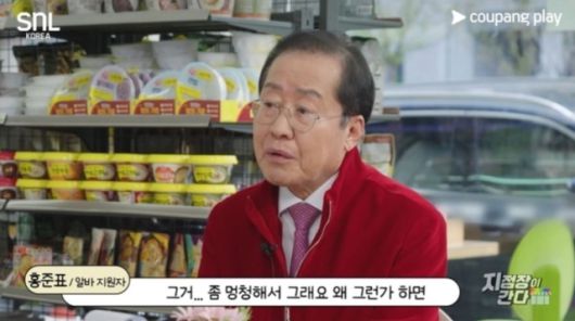 ▲<SNL코리아>에 출연한 홍준표 전 대구시장 ⓒSNL코리아 화면 갈무리