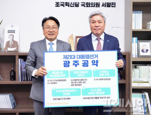 ▲강기정 광주시장이 17일 국회를 찾아 조국혁신당 최고위원인 서왕진 의원에게 21대 대통령선거 광주광약을 전달하고 있다.ⓒ광주광역시