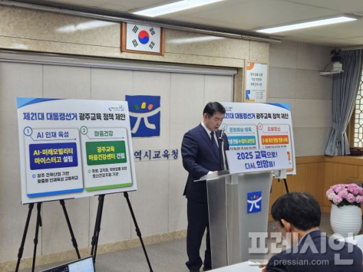 ▲23일 이정선 광주교육감이 광주교육청 본관 2층에서 기자회견을 열고 회견문을 낭독하고 있다.2025.04.23ⓒ프레시안(김보현)