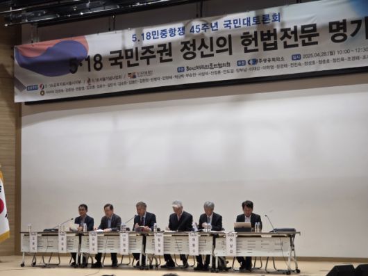 ▲국회와 시민사회, 학계 인사들이 인사들이 28일 서울 영등포 국회의원회관에서 열린 ‘5·18 광주민중항쟁 45주년 국민 대토론회’에 모여 “헌법 전문에서 살아 숨쉬는 5·18 정신은 다음 세대에서도 한국 사회 민주주의를 지키는 방파제가 될 것”이라며 5·18 민주화운동 헌법 명기를 위한 개헌을 촉구했다. ⓒ프레시안(박상혁)