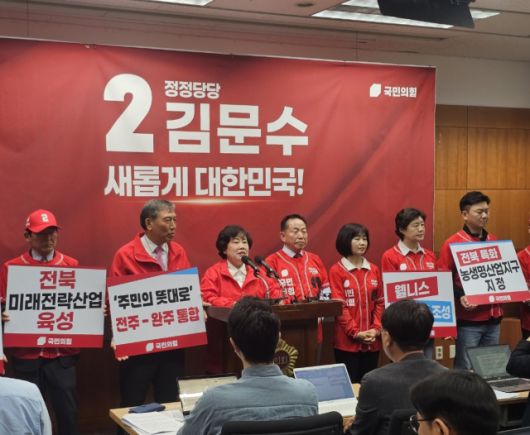 ▲12일 전북도의회 브리핑룸에서 열린 국민의힘 전북도당 선거대책위원회 기자회견에서 조배숙 도당위원장 등이 김문수 후보 지지를 호소하며 전북의 도약을 위한 정책 비전을 제시하고 있다. ⓒ프레시안