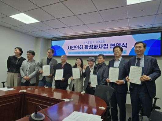 ▲시민의회 활성화협약식 장면 (사진제공=시민의회전국포럼)