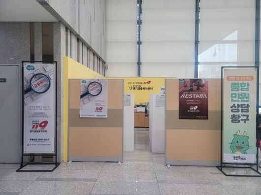 ▲경기도서민금융복지지원센터 용인센터 ⓒ경기도