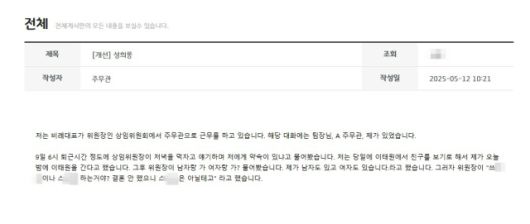 ▲경기도의회 직원전용 내부 게시판에 게시된 글. ⓒ게시판 캡처