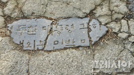 ▲5·18 구묘역의 전두환 비석ⓒ프레시안(백순선)