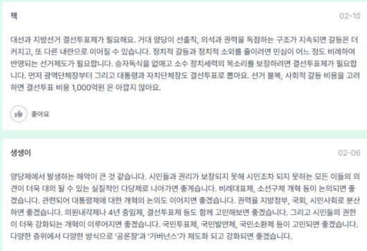 ▲온라인플랫폼 '천만의 연결'에 올라온 정치개혁 제안들.