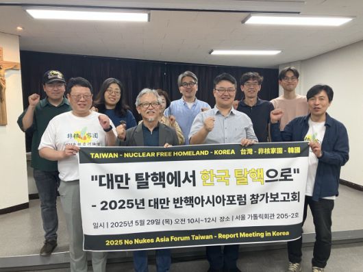 ▲2025 대만 반핵아시아포럼(No Nukes Asia Fourm) 참가단 및 발표회 참가자들. ⓒ프레시안(손가영)