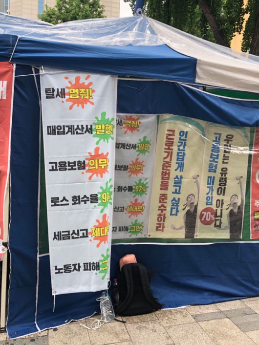 ▲라임 사업장 앞 농성장. 사업장의 문제가 현수막에 써있다.ⓒ인권운동네트워크 바람