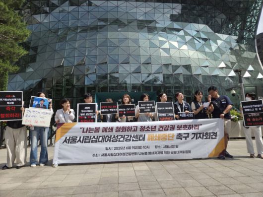 ▲서울시립십대여성건강센터 나는봄 폐쇄저지를 위한 공동대책위원회는 9일 서울 중구 서울시청 앞에서 기자회견을 열고 "서울시의 사전 협의 없는 일방적 운영 종료는 청소년 건강권을 침해하고 실무자의 노동권을 파괴하는 비인권적 행정"며 센터를 지속 운영하라고 촉구했다. ⓒ프레시안(박상혁)