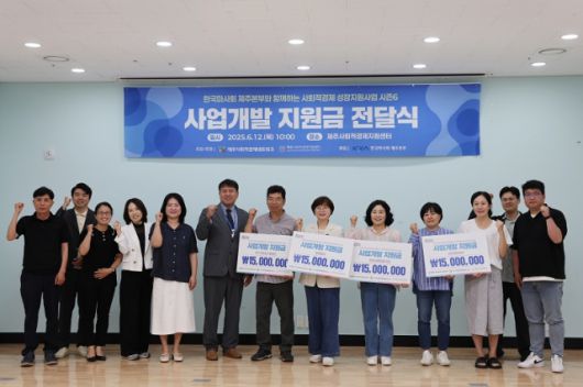 ▲사회적경제 성장지원사업 지원금 전달식.ⓒ한국마사회 제주본부