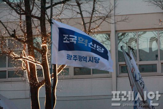 ▲조국혁신당 광주시당ⓒ프레시안