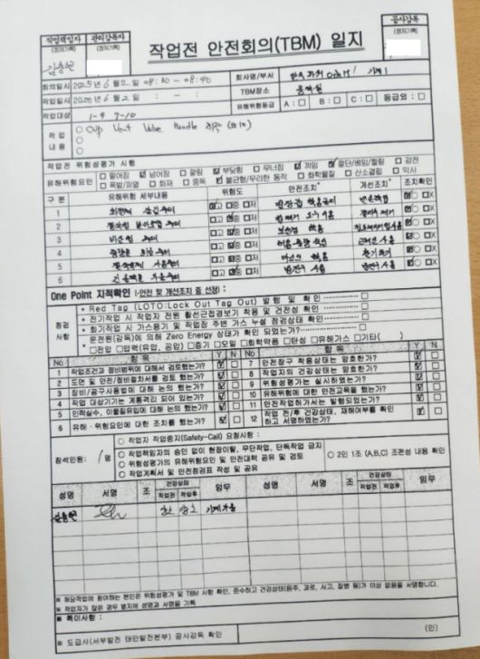 ▲6월 2일 사고가 발생한 작업 내용이 적힌 TBM 일지. ⓒ대책위