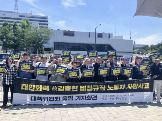 ▲6월 12일 오후 1시 서울 용산구 전쟁기념관 앞에서 태안화력 故김충현 비정규직 노동자 사망사고 대책위원회 출범 기자회견이 열렸다. ⓒ프레시안(손가영)