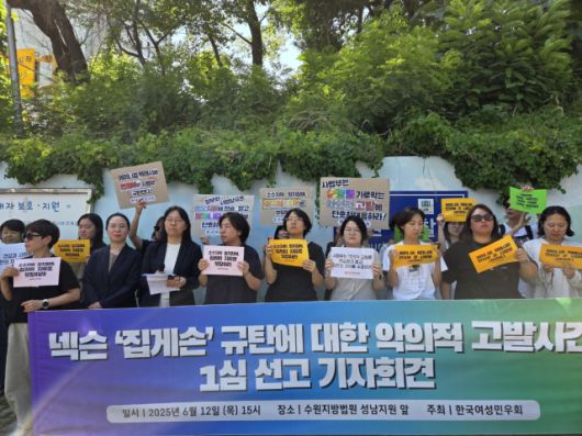 ▲12일 수원지방법원 성남지원 형사제11단독(재판장 강면구)은 지난 2023년 11월 28일 경기도 성남시 넥슨코리아 본사 앞에서 사전 신고 없이 '집게손 사상검증' 규탄 기자회견을 열어 집회 및 시위에 관한 법률(집시법) 위반 혐의로 고발당한 최진협 한국여성민우회 상임대표에 벌금 100만원을 선고했다. 한국여성민우회, 한국여성의전화, 한국성폭력상담소는 선고 직후 성남지원 앞에서 기자회견을 열고 "사법부가 집시법이 혐오세력의 무기로 활용되는 것을 용인했다"며 강력하게 규탄했다. ⓒ프레시안(박상혁)