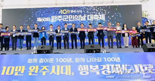 ▲14일 완주군청 광장에서 열린 ‘제60회 완주군민의 날 대축제’에서 유희태 완주군수를 비롯한 주요 내빈과 군민 대표들이 인구 10만 명 달성을 기념하는 상징 퍼포먼스를 하고 있다. ⓒ완주군