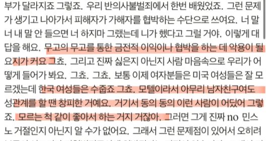 ▲성공회대 이모 겸임교수가 학내 포털시스템에 게시한 사과문에 포함한 강의 발언 내용. ⓒ독자 제공