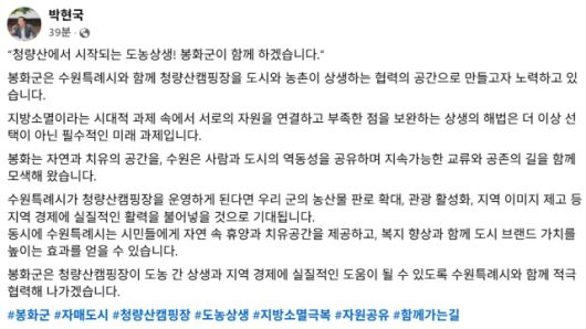 ▲박현국 봉화군수 SNS. ⓒ박현국 페이스북