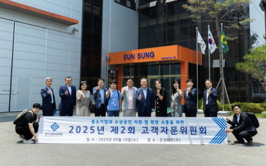 ▲경기신보는 18일 경기도 안성시에 위치한 은성화학(주)에서 '고객 현장 소통 및 정책 제언을 위한 2025년 제2회 고객자문위원회'를 개최했다. ⓒ경기신보