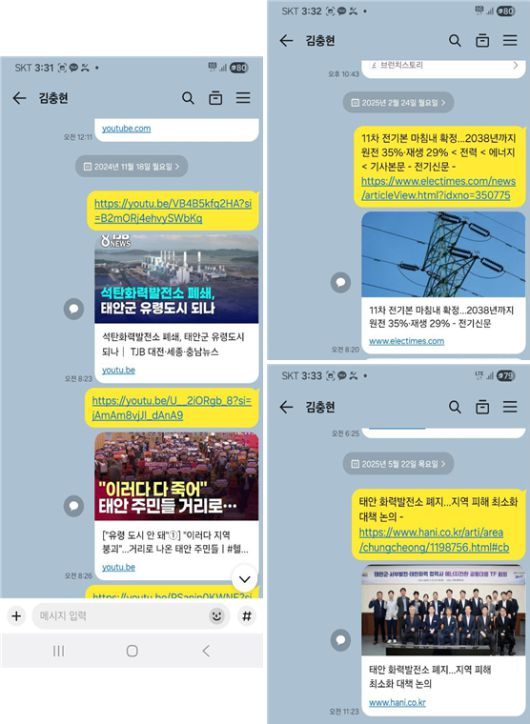 ▲태안화력 고 김충현 비정규직 노동자 사망사고 대책위원회가 24일 공개한 고 김충현씨 휴대전화 기록 일부. ⓒ대책위