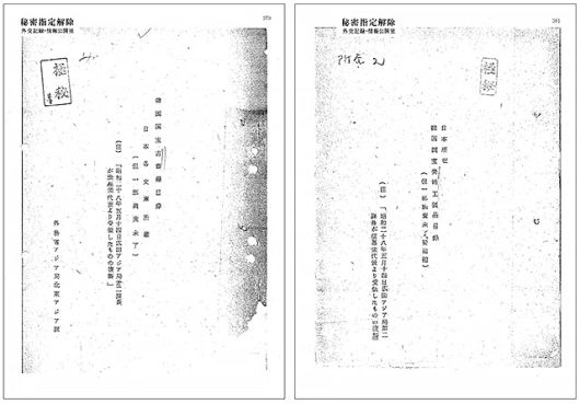 ▲ '한국 국보 고서적 목록 일본 각 문고 소장'과 '일본 소재 한국 국보 미술공예품 목록'의 표지. ⓒ 日本政府 공개 한일회담 관련 외교문서