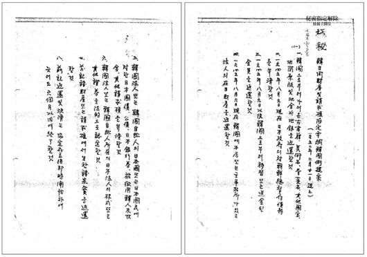 ▲ '한일간 재산 및 청구권 협정 요강 한국측 제안' 문서. ⓒ 日本政府 공개 한일회담 관련 외교문서
