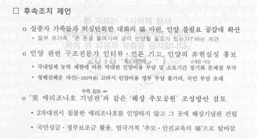 ▲자료: 기무사 세월호 문건