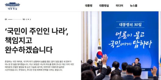 ▲이미지: 대통령실 홈페이지