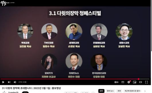 ▲조우경 다음세대를위한학부모연합 대표가 참여·홍보한 'V-eagles39 독수리 기도모임' 측이 주최한 행사에 탄핵정국에서 탄핵반대 시위를 주도한 손현보 세계로교회 목사가 참여했다ⓒV-eagles39 독수리 기도모임 유튜브 캡처