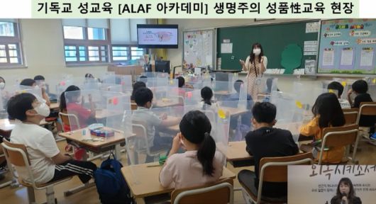 ▲조우경 다음세대를위한학부모연합 대표는 ２０２２년 １０월 １１일 성소수자와 차별금지법, 임신중지 등을 비난하면서 성경에 기반한 성교육으로 아이들의 정체성을 확립시켜나가야 한다고 강조한다. 그는 과거 자신이 초등학생을 대상으로 진행한 "기독교 성교육 [ALAF 아카데미] 생명주의 성품 성교육 현장"을 화면에 띄우고 이렇게 말했다. ⓒＣＨＴＶ 유튜브 채널 갈무리